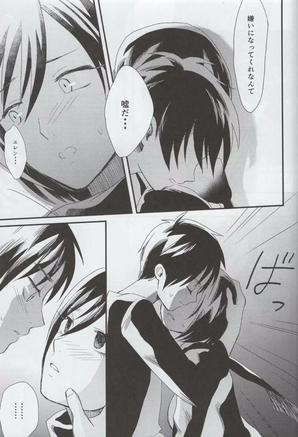 愛のロマンス 後編 Page.34