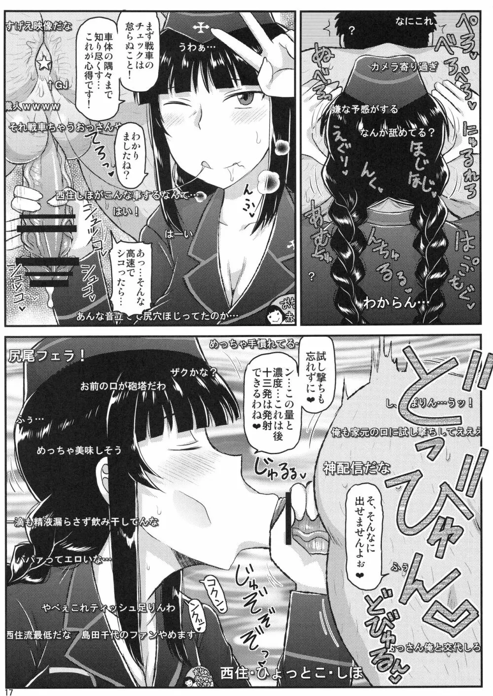 ガール?ズ&ザーメンIII 西住しほの持て余した熟れ熟れボディを中年チンポで掃討作戦!家元卵巣に遺伝子精虫部隊侵攻開始~種は舞い降りた~ Page.18