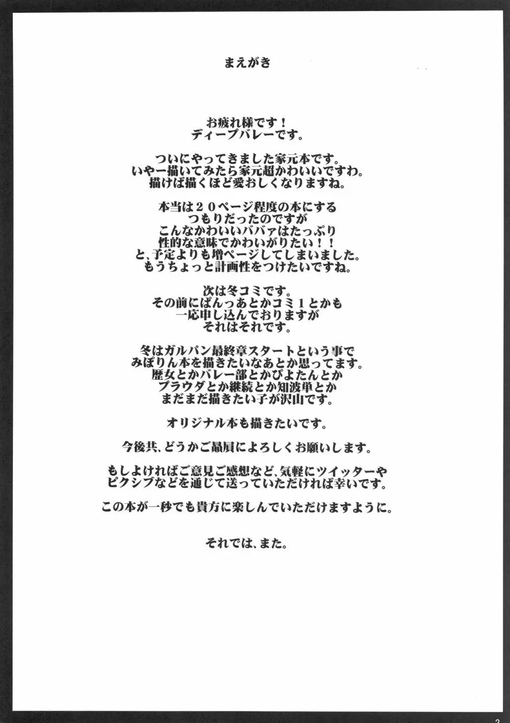 ガール?ズ&ザーメンIII 西住しほの持て余した熟れ熟れボディを中年チンポで掃討作戦!家元卵巣に遺伝子精虫部隊侵攻開始~種は舞い降りた~ Page.3