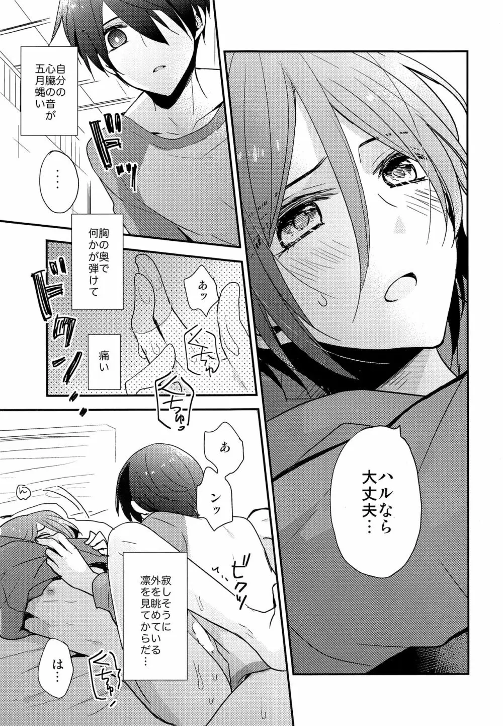 愛は知らない Page.18