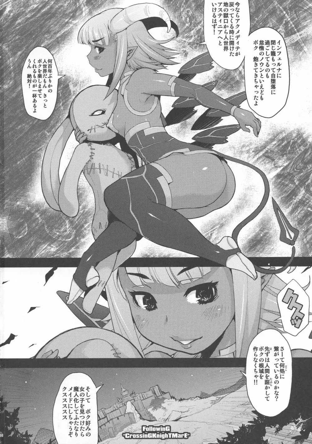 (C79) [HGH, KI-SofTWarE (HG茶川, 危険思想)] CrossinGKnighTMarE ~穢れ逝く聖女達への讃歌~ IdeaNOTE SP2 Page.48