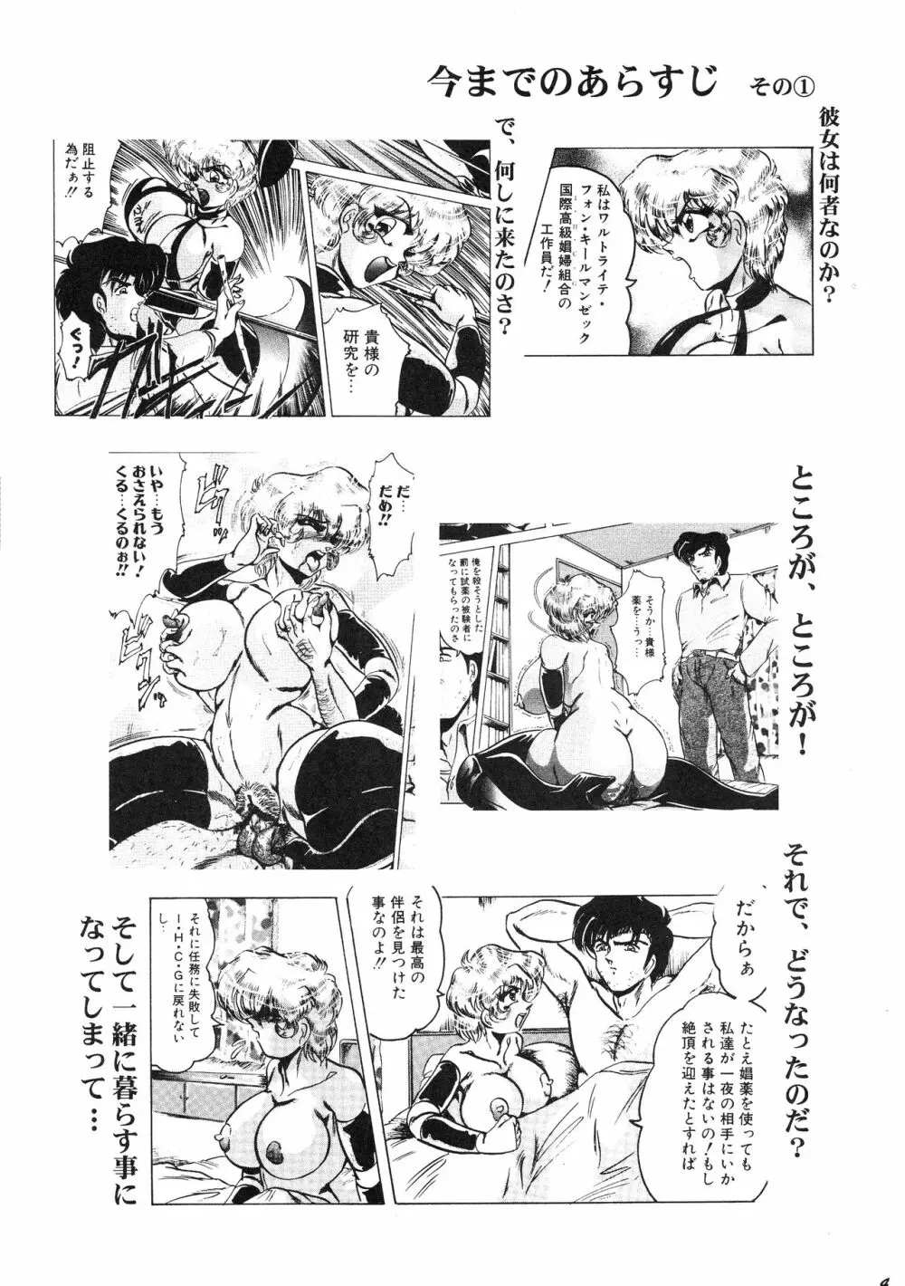 Neue Walkure -Zwei- Page.4