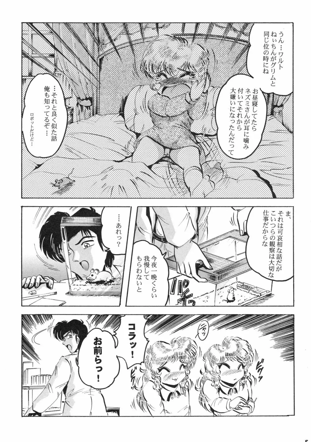 Neue Walkure -Zwei- Page.8