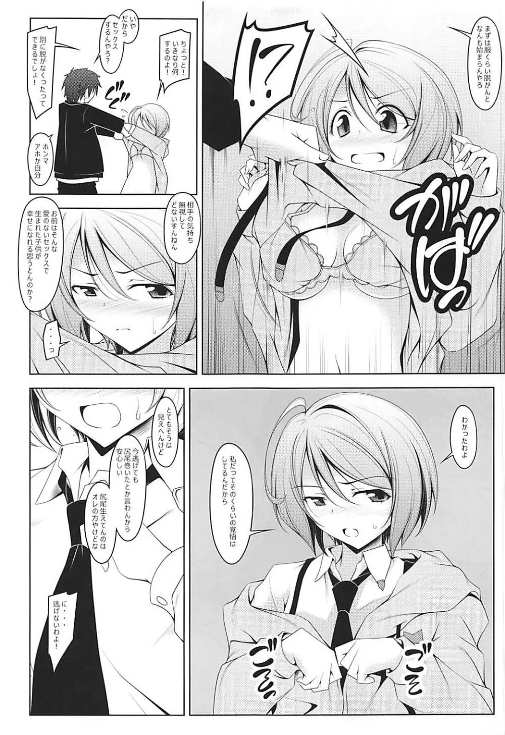 ほまれ・ろまえ Page.6