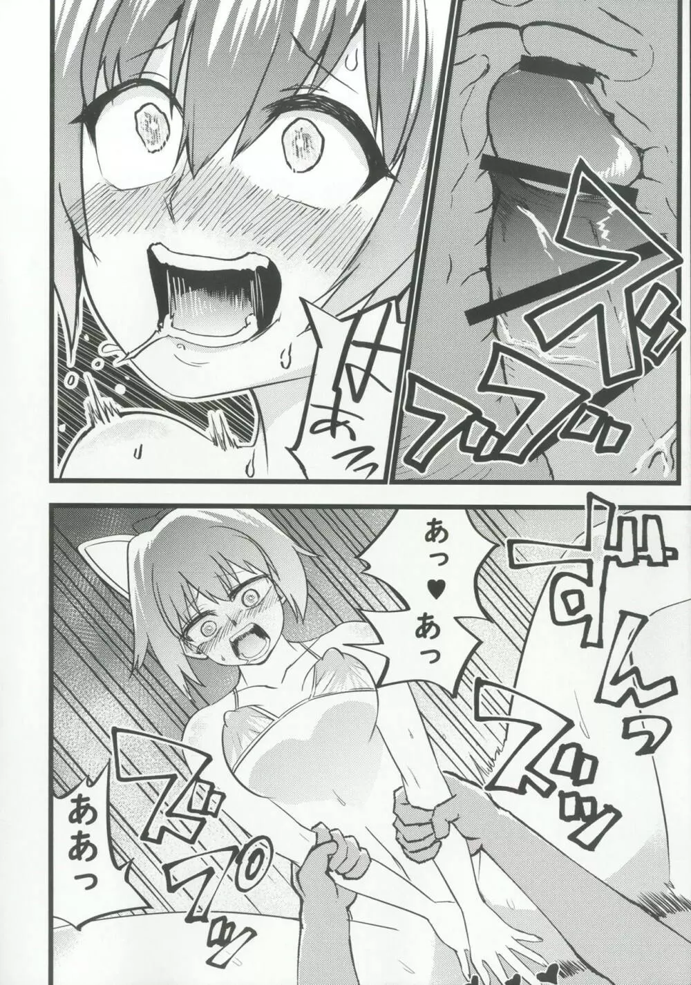 ぬいビースト! Page.15