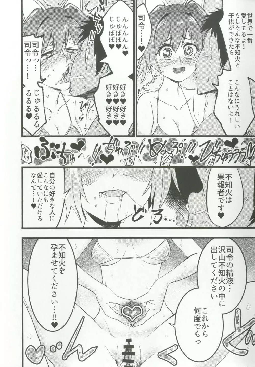 ぬいビースト! Page.19