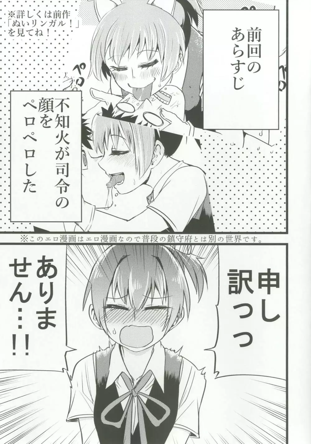 ぬいビースト! Page.2