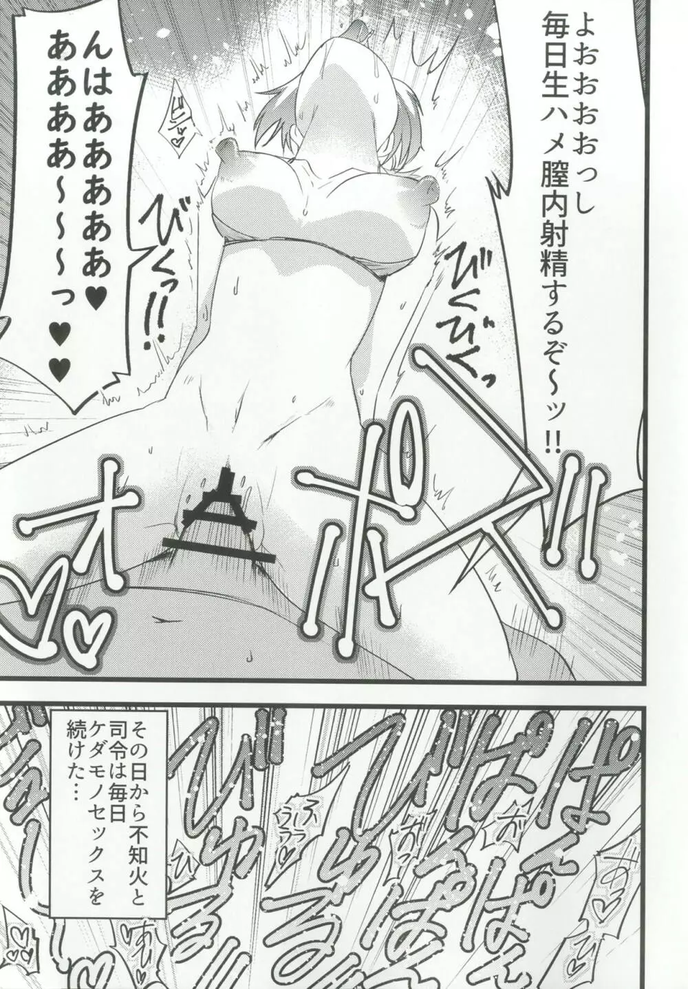 ぬいビースト! Page.20