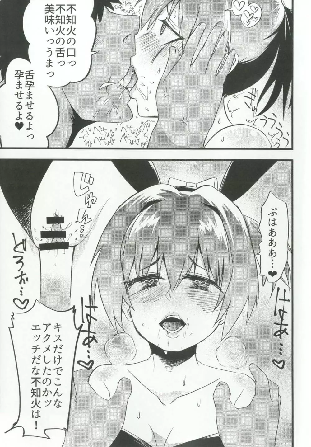 ぬいビースト! Page.22