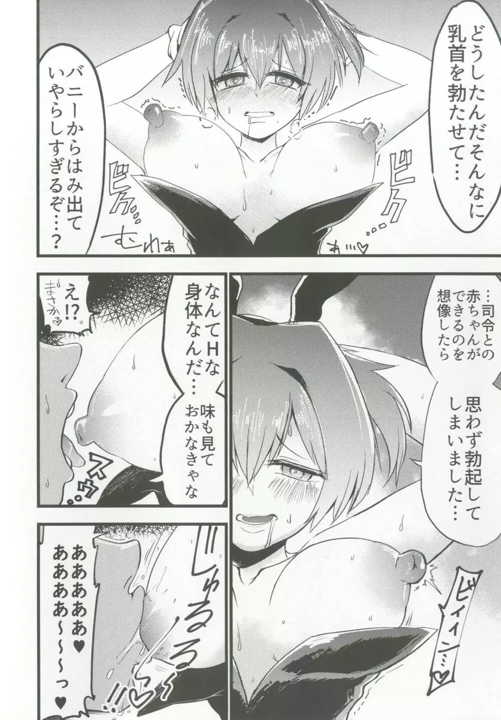 ぬいビースト! Page.23