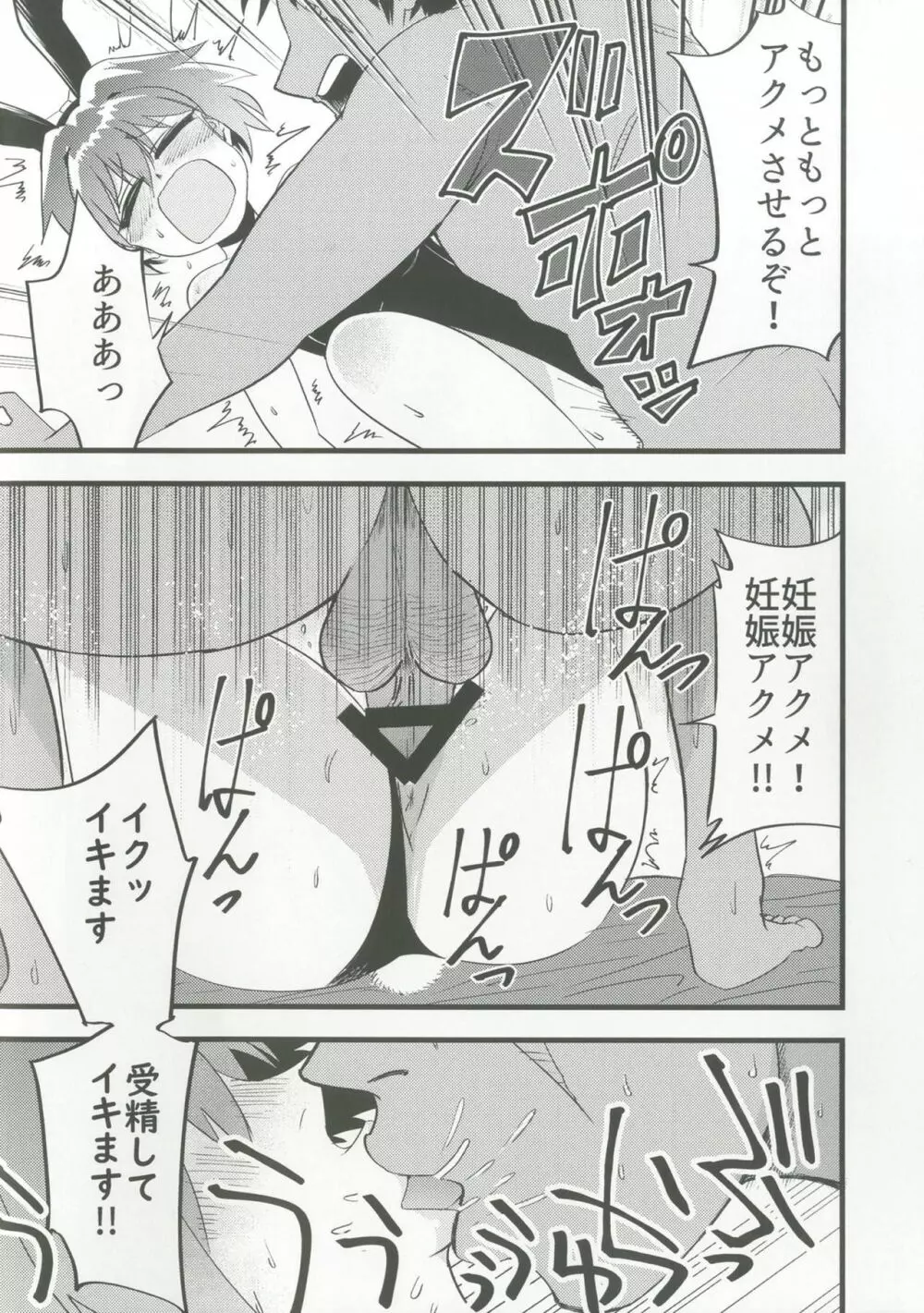 ぬいビースト! Page.25