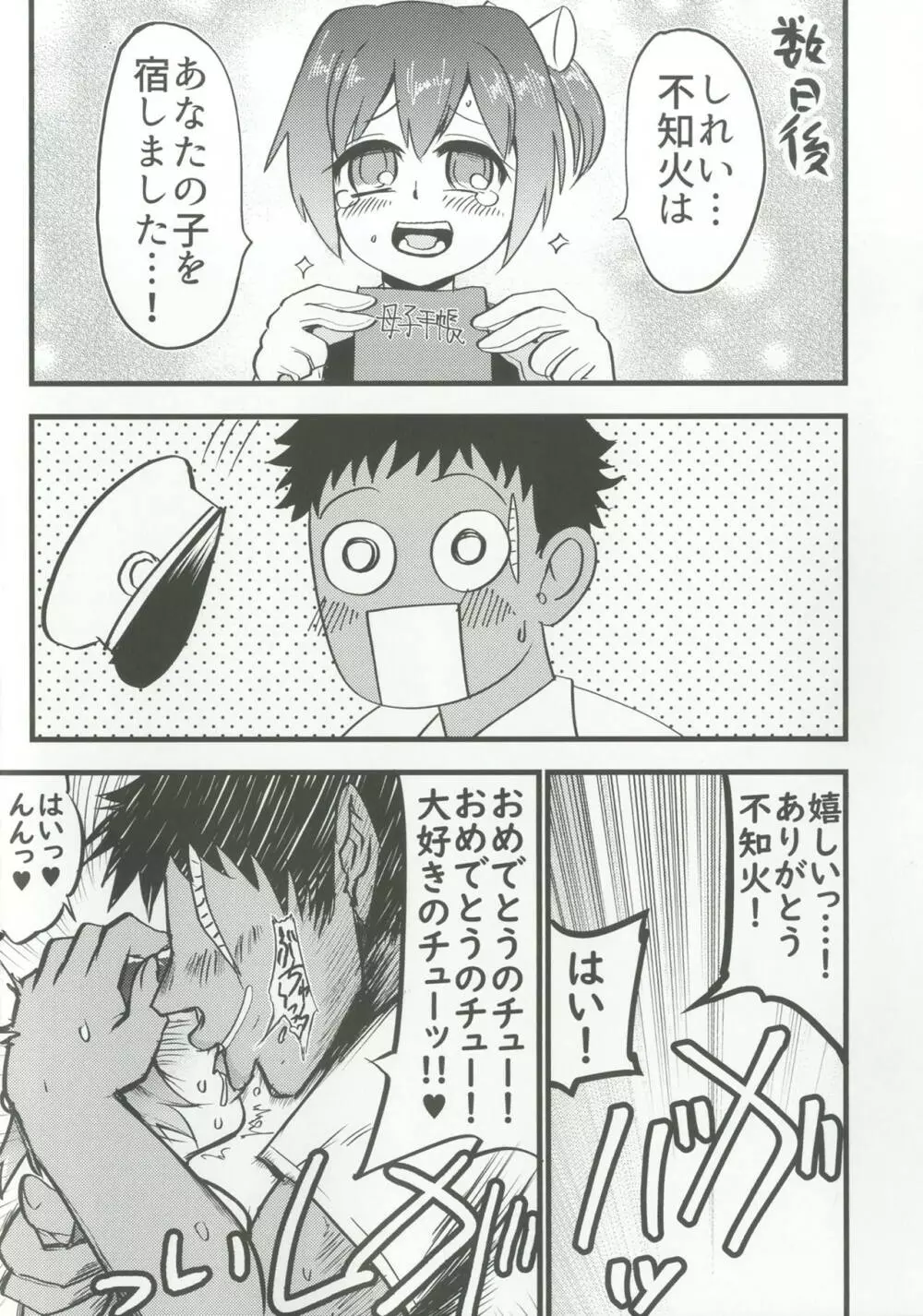 ぬいビースト! Page.27