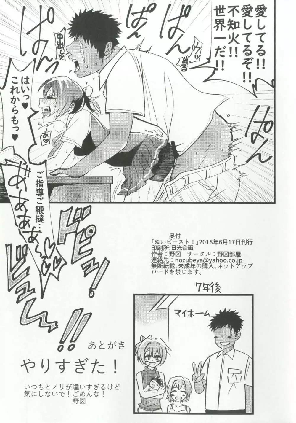 ぬいビースト! Page.28