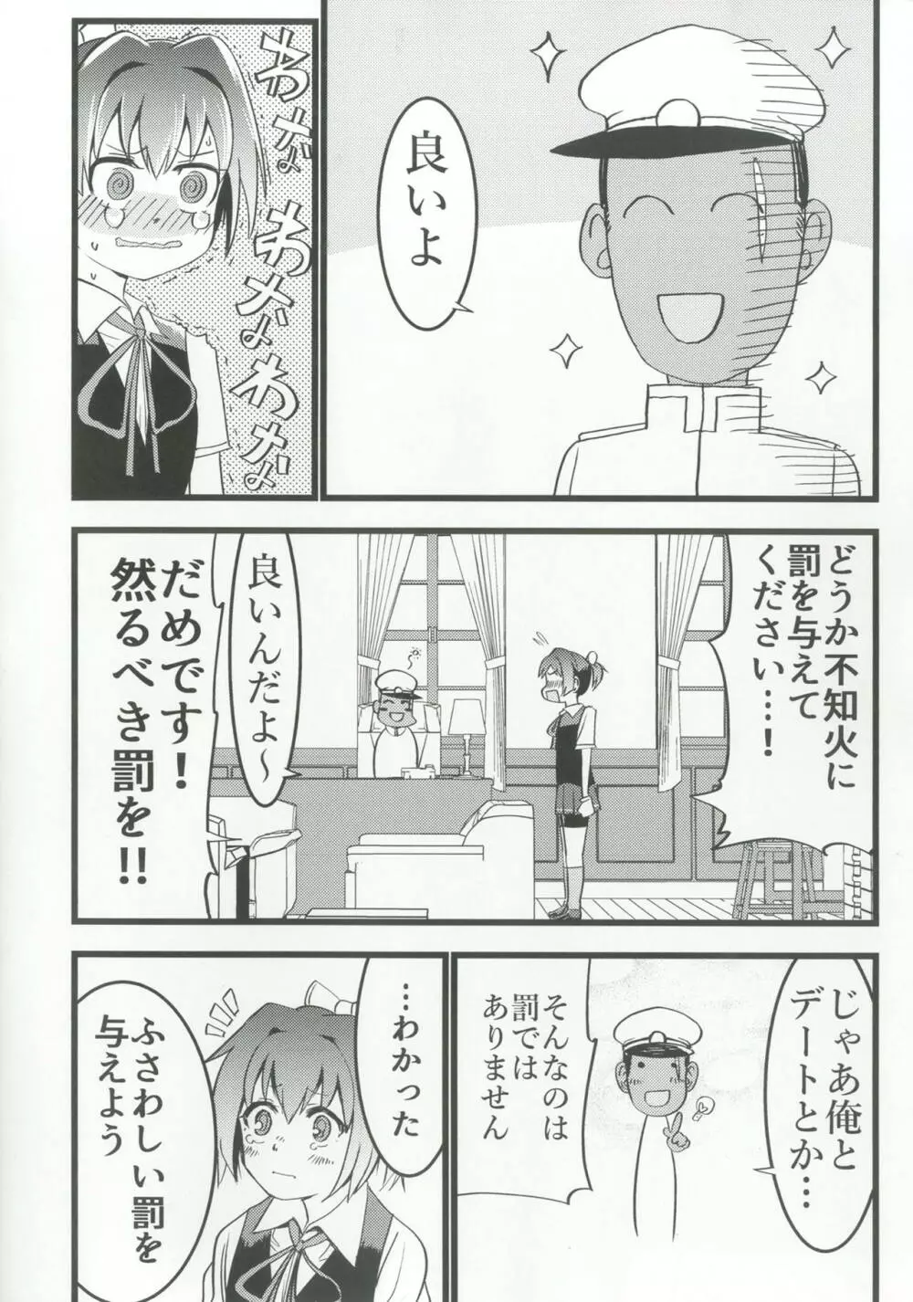 ぬいビースト! Page.3
