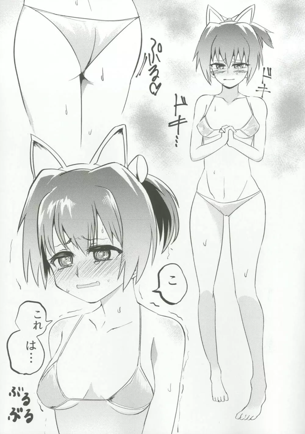 ぬいビースト! Page.4