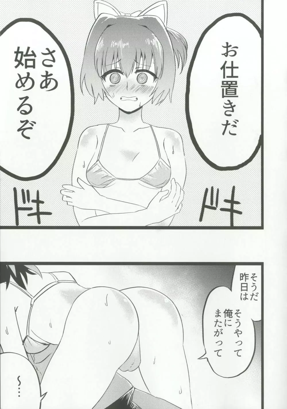 ぬいビースト! Page.6