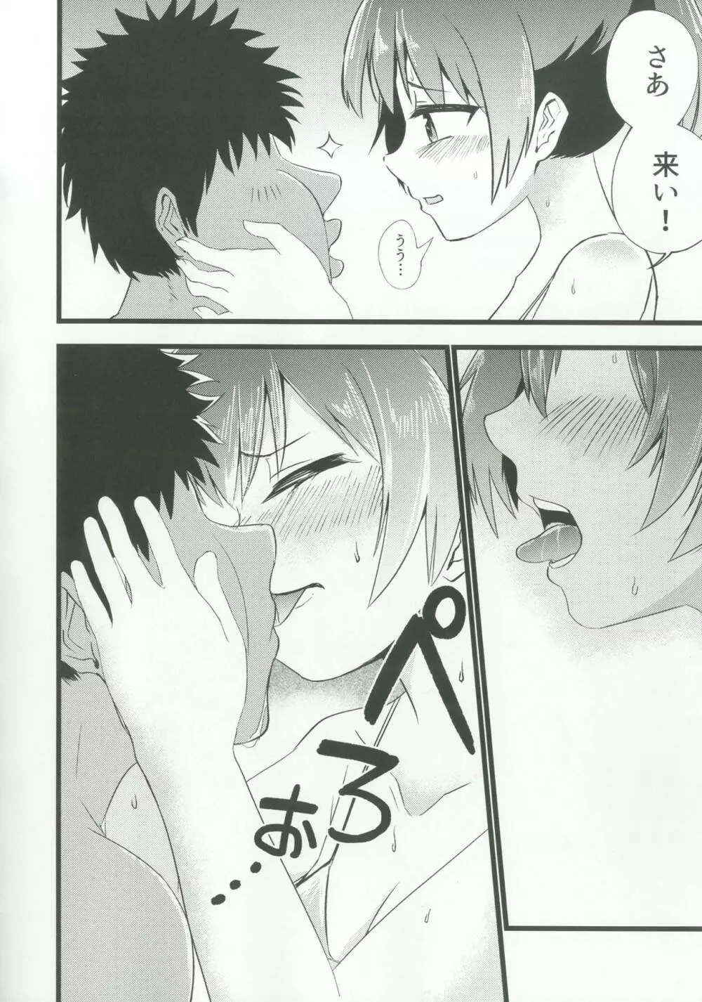 ぬいビースト! Page.7