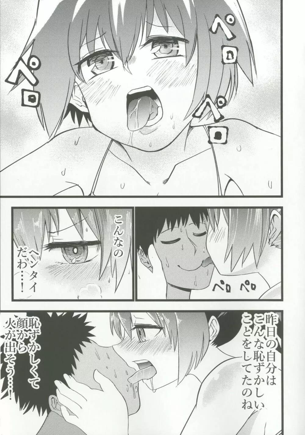 ぬいビースト! Page.8