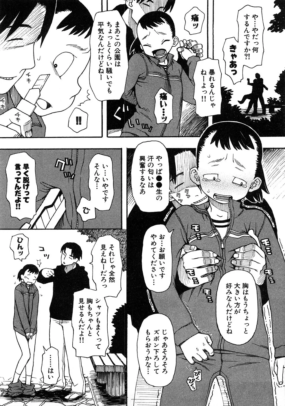 痴漢!!強襲ZONE Page.10