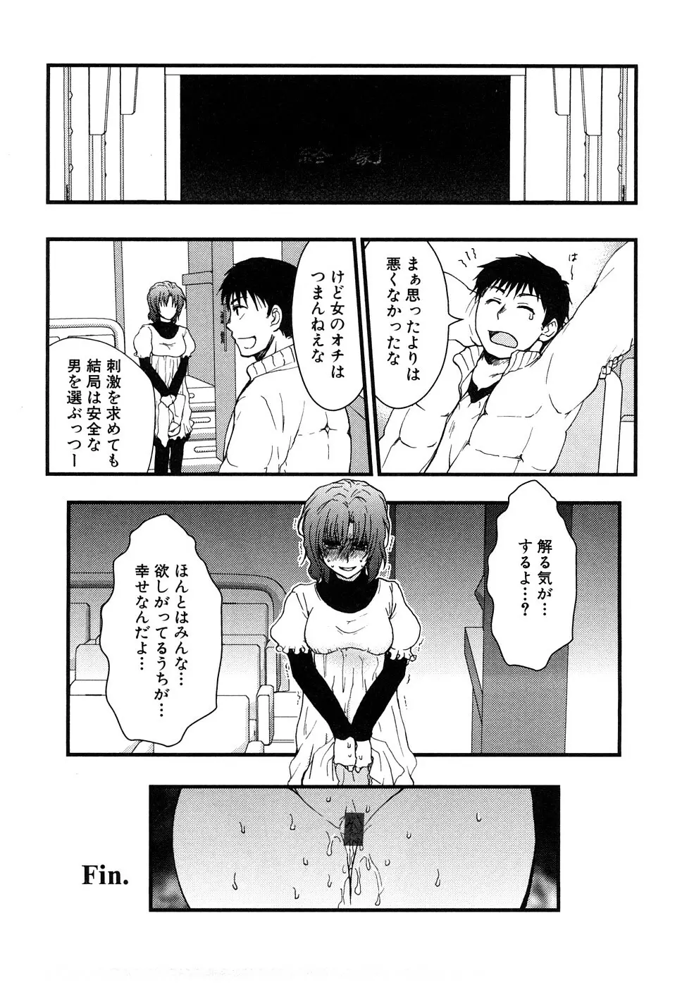 痴漢!!強襲ZONE Page.101