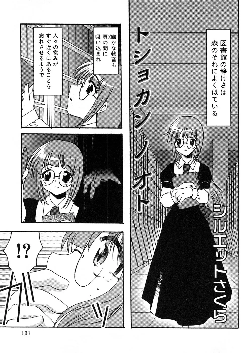 痴漢!!強襲ZONE Page.102