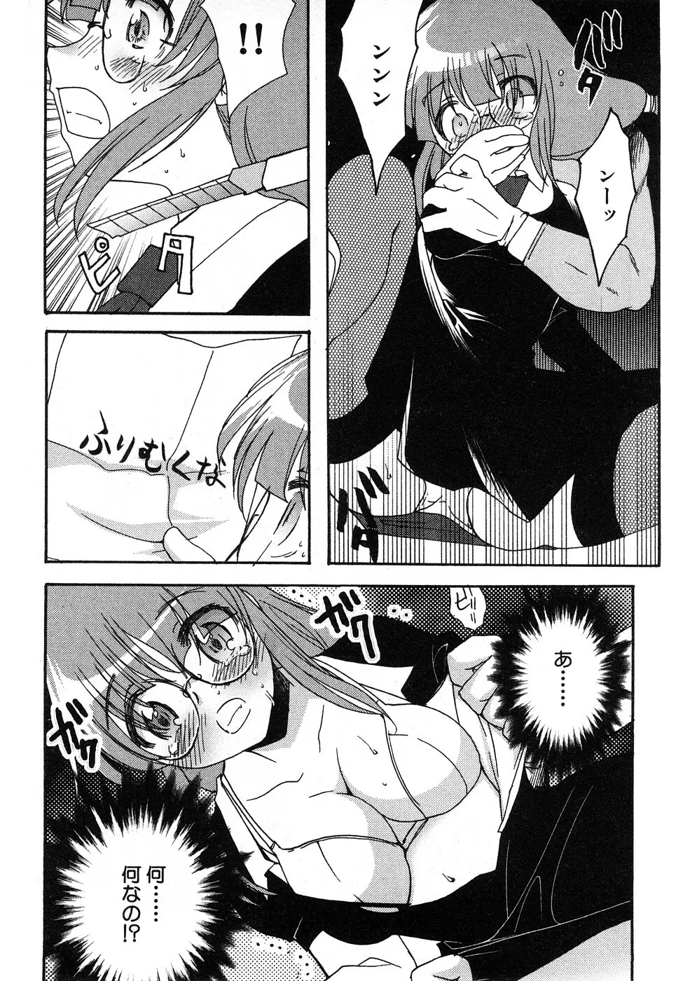 痴漢!!強襲ZONE Page.103