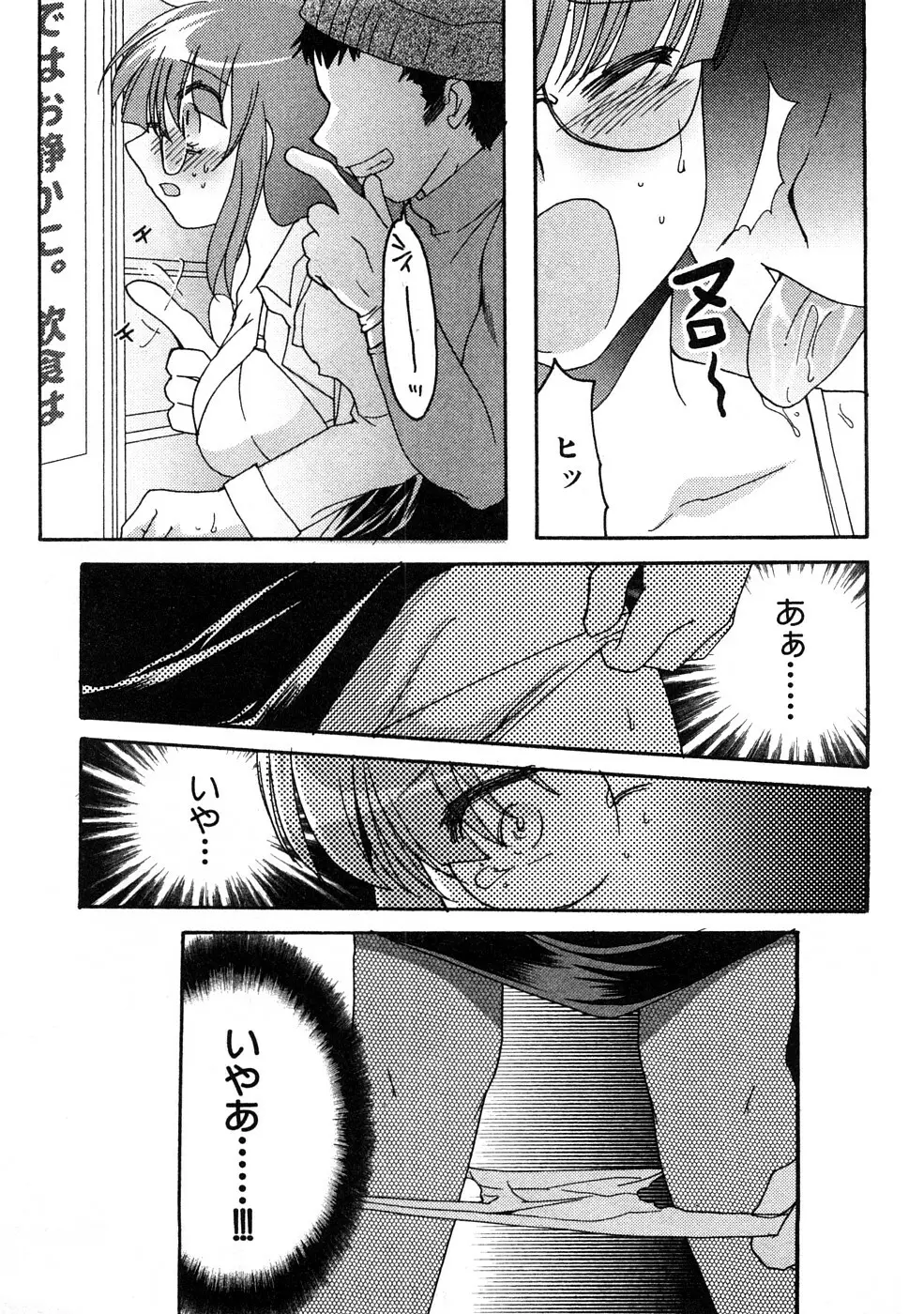 痴漢!!強襲ZONE Page.104