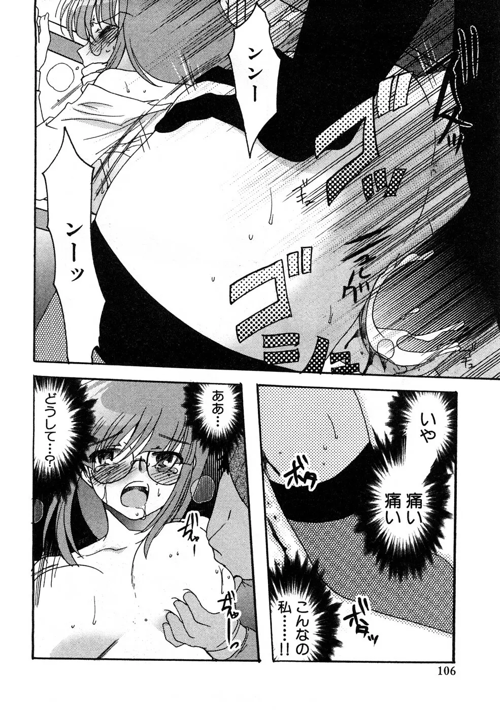 痴漢!!強襲ZONE Page.107