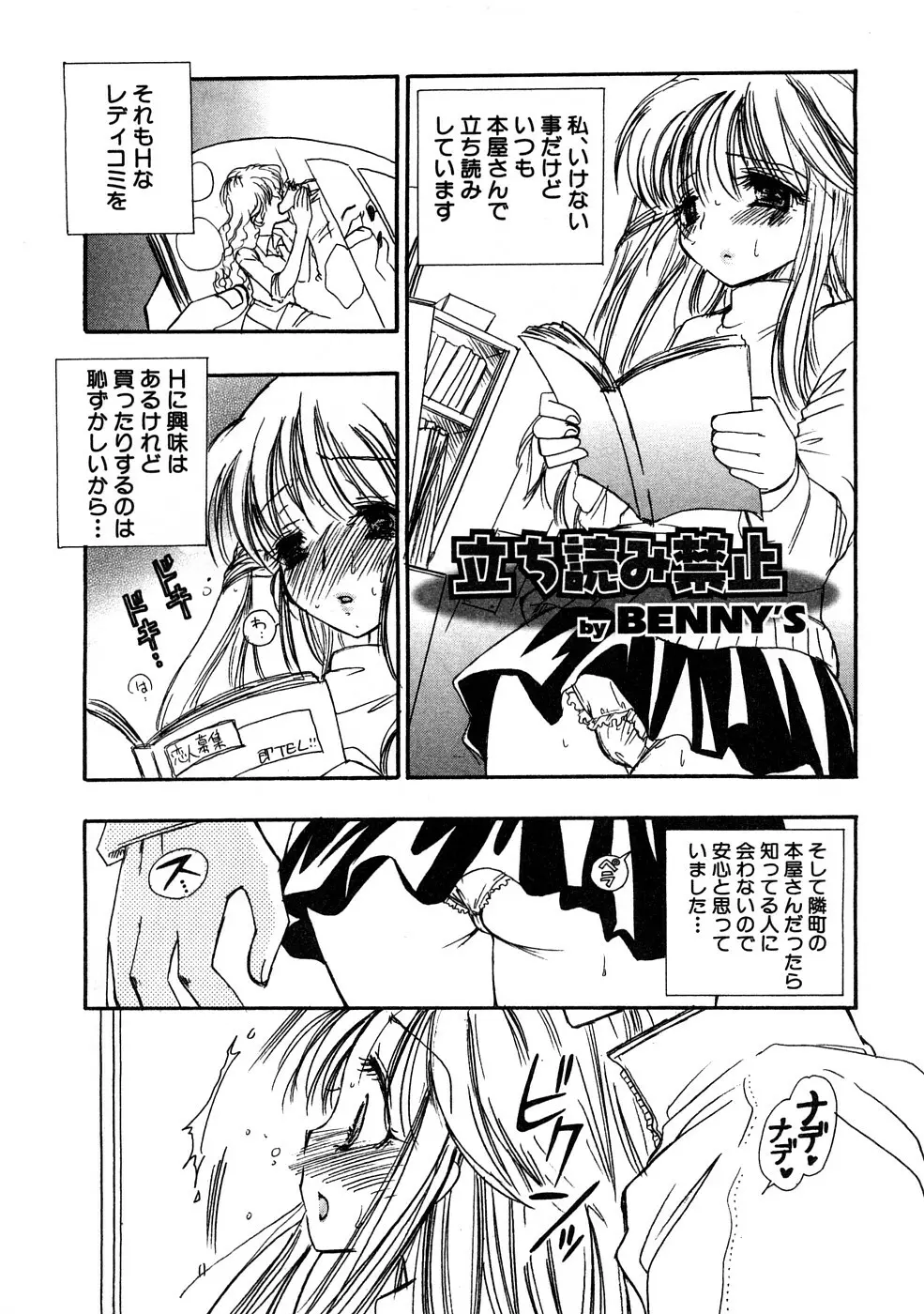 痴漢!!強襲ZONE Page.110