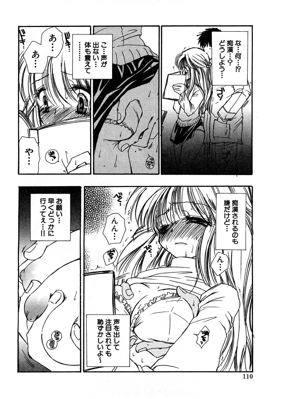 痴漢!!強襲ZONE Page.111