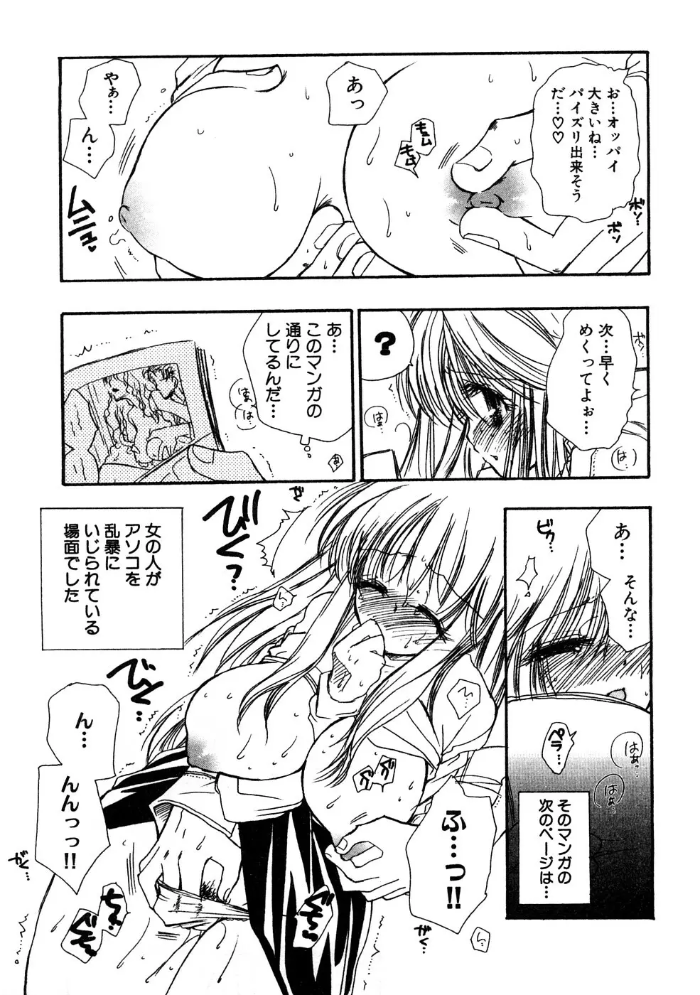 痴漢!!強襲ZONE Page.112