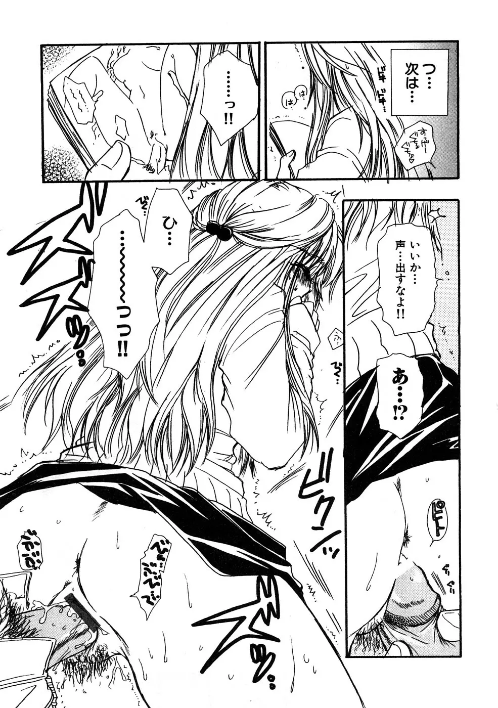 痴漢!!強襲ZONE Page.114
