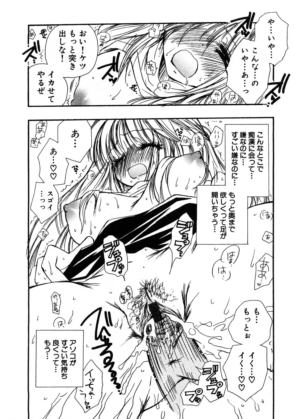 痴漢!!強襲ZONE Page.116