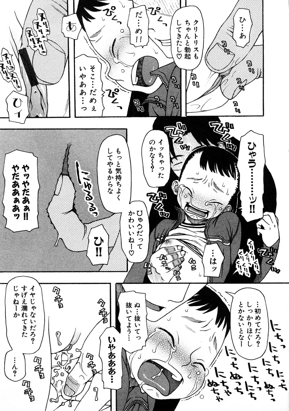 痴漢!!強襲ZONE Page.12
