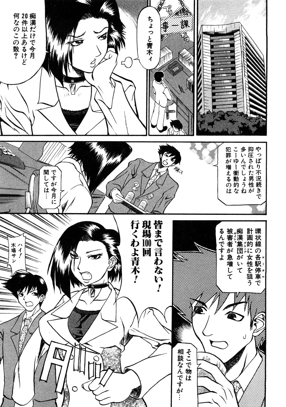 痴漢!!強襲ZONE Page.120