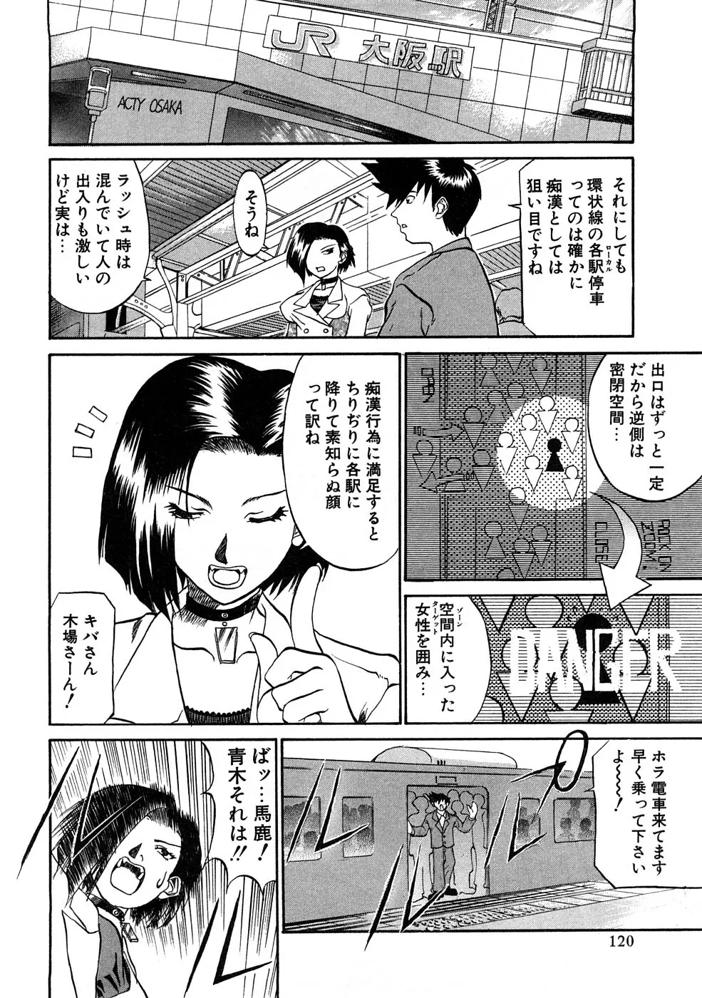 痴漢!!強襲ZONE Page.121