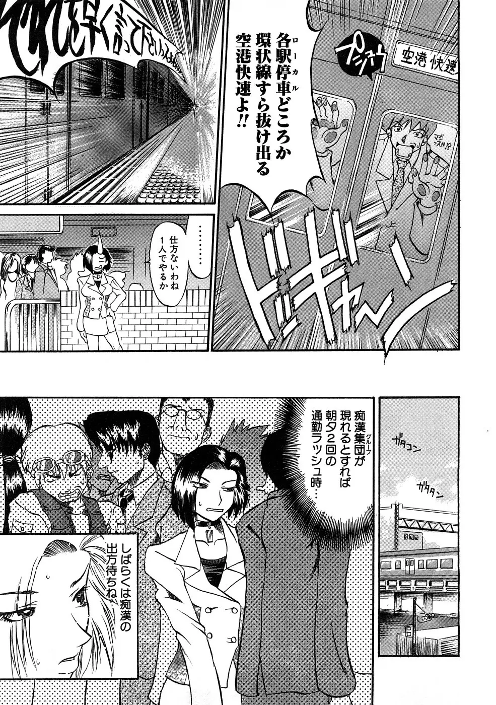 痴漢!!強襲ZONE Page.122