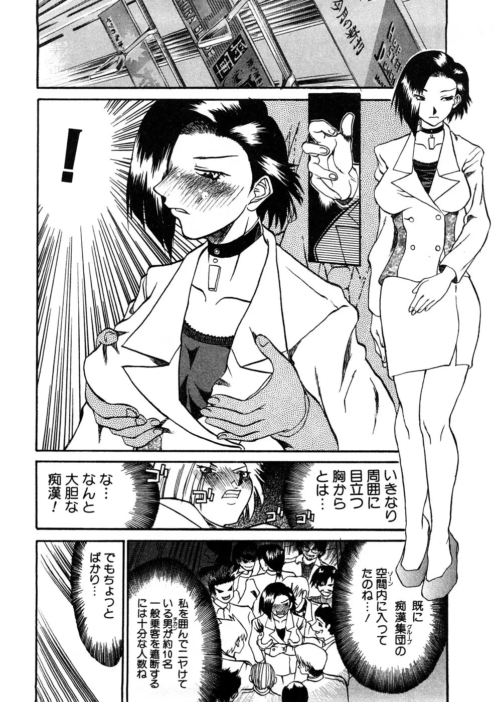 痴漢!!強襲ZONE Page.123