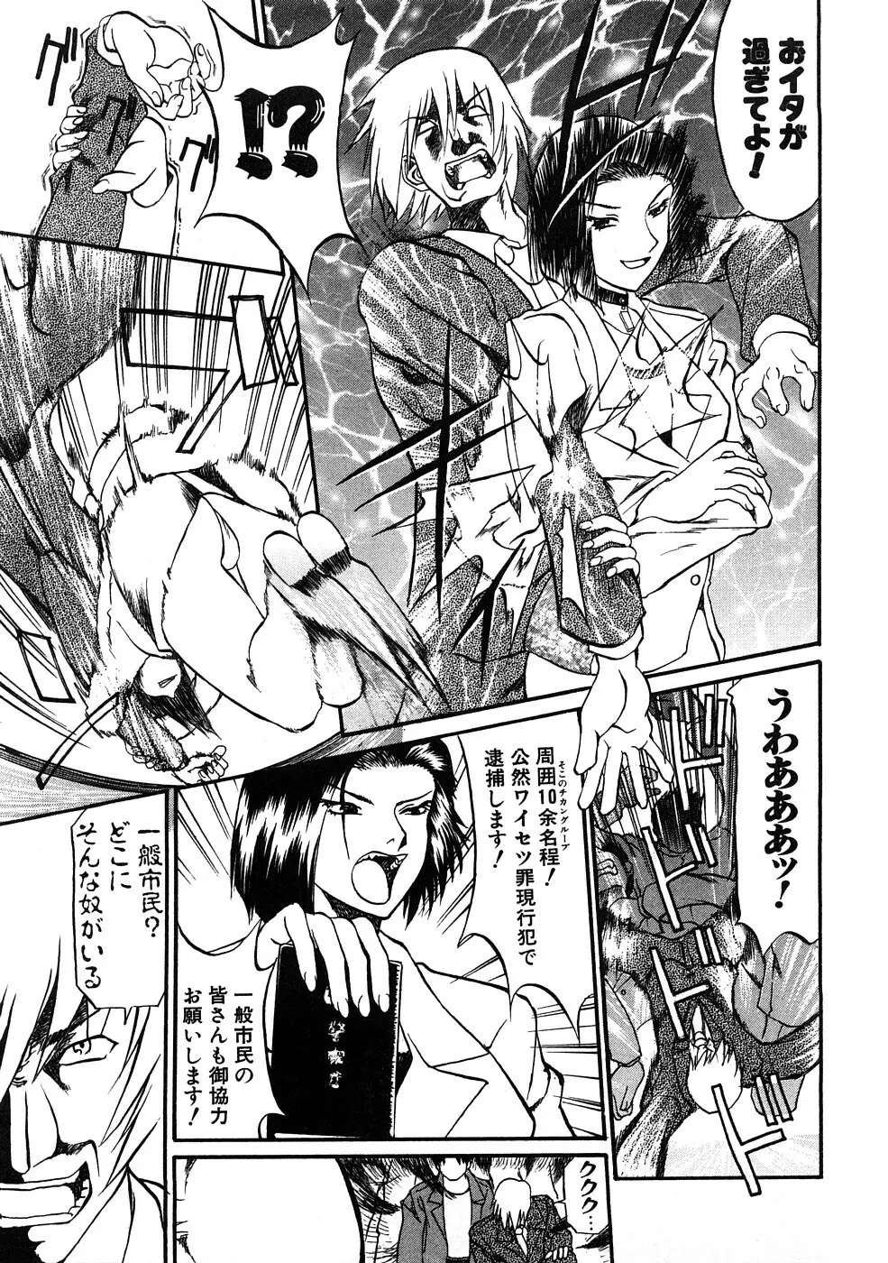 痴漢!!強襲ZONE Page.124