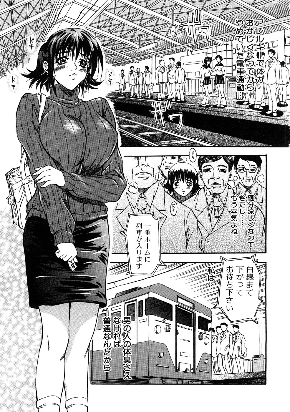 痴漢!!強襲ZONE Page.134