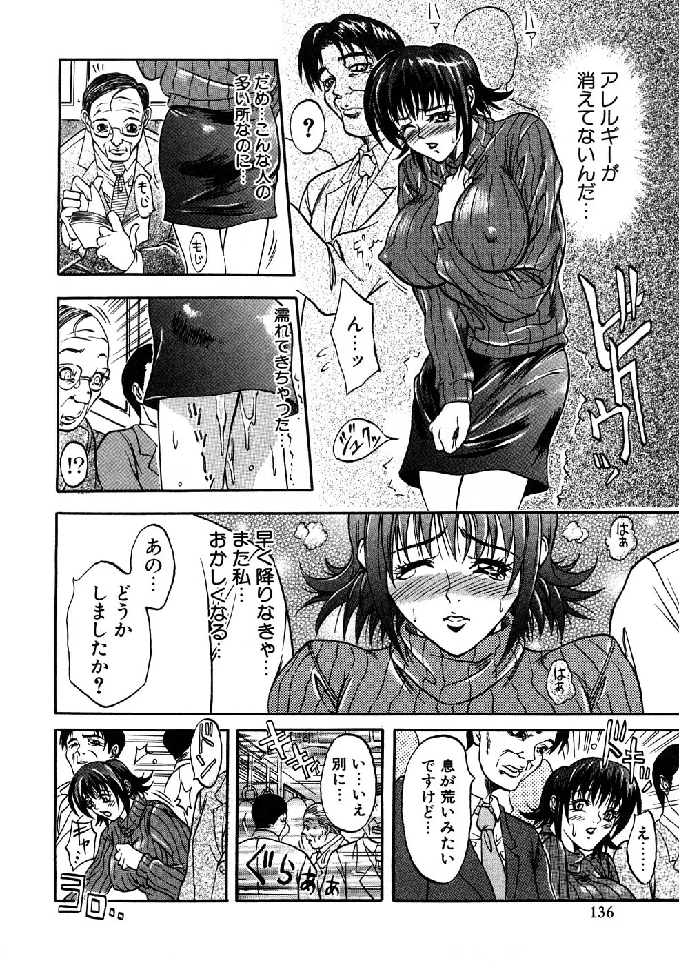 痴漢!!強襲ZONE Page.137