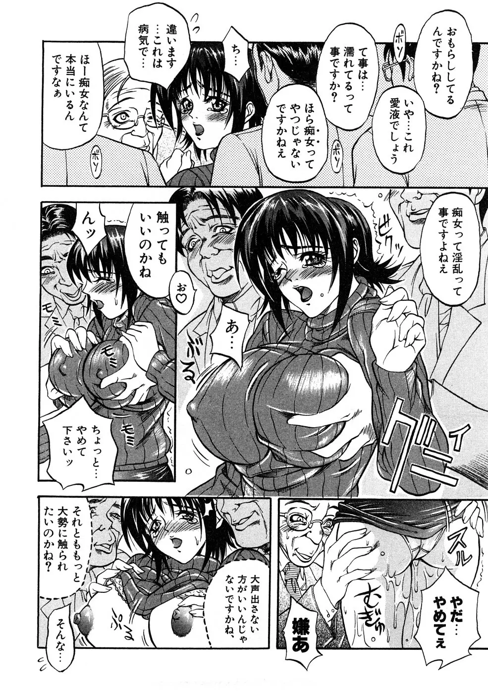 痴漢!!強襲ZONE Page.139