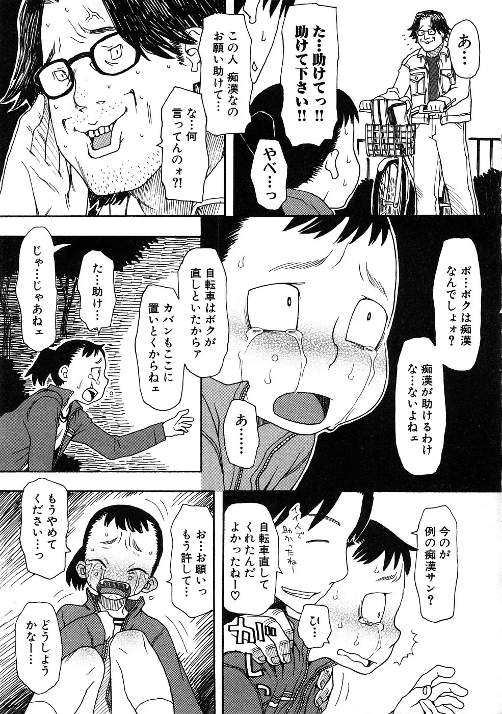 痴漢!!強襲ZONE Page.14