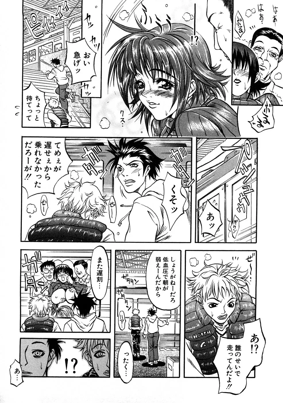 痴漢!!強襲ZONE Page.141