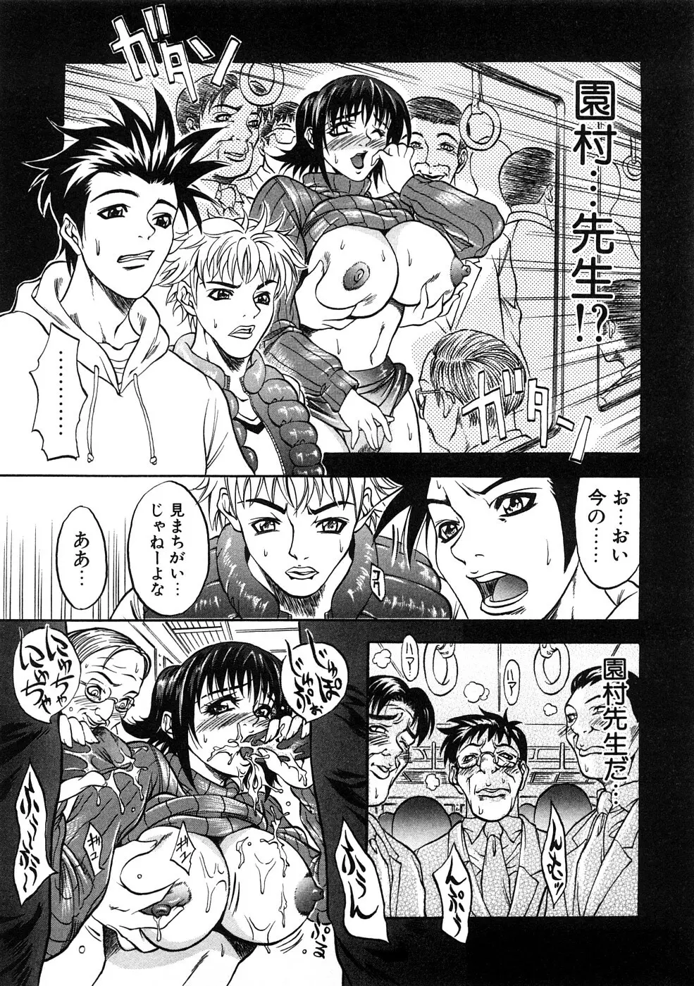 痴漢!!強襲ZONE Page.142