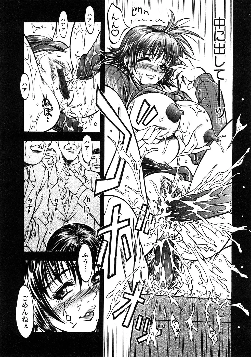 痴漢!!強襲ZONE Page.148