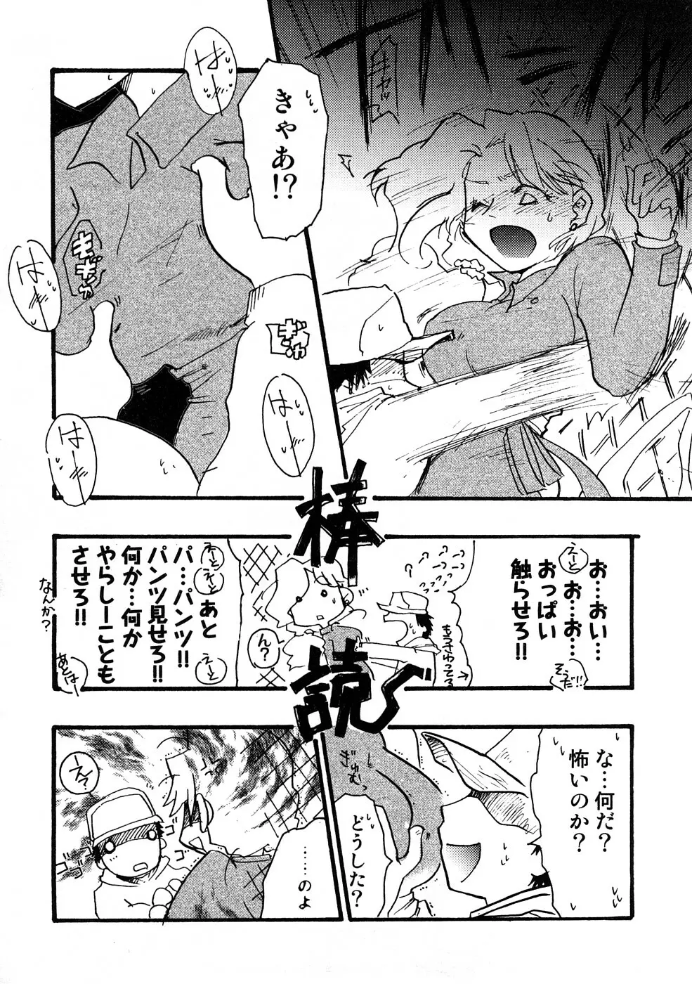 痴漢!!強襲ZONE Page.151