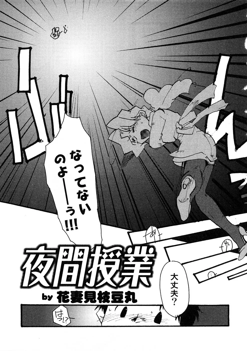 痴漢!!強襲ZONE Page.152