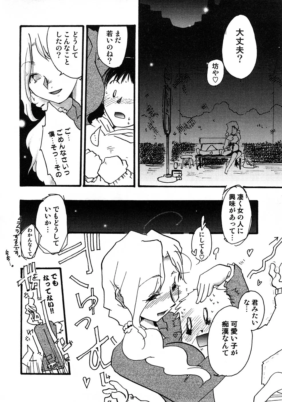痴漢!!強襲ZONE Page.153