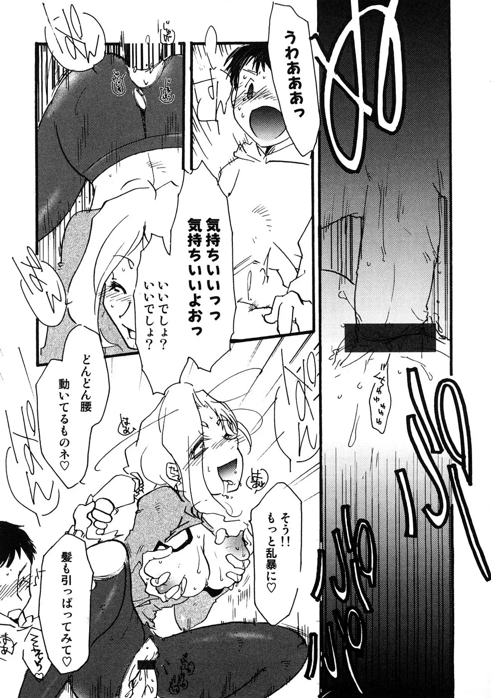 痴漢!!強襲ZONE Page.158